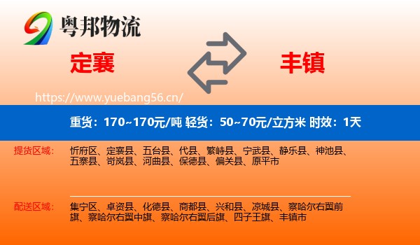 定襄到丰镇市物流 定襄到丰镇市物流专线名片