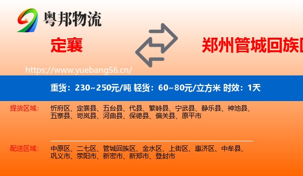定襄到管城回族区物流专线名片