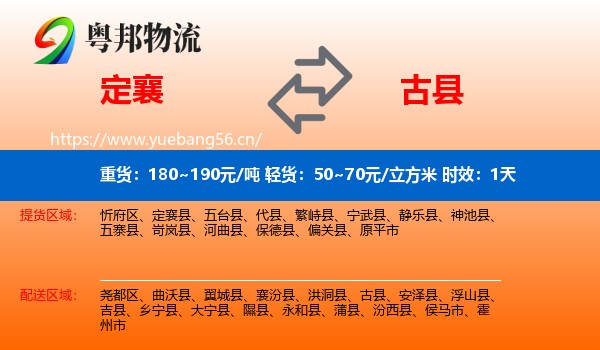 定襄到古县物流 定襄到古县物流专线名片