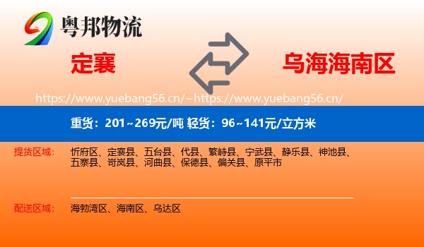 定襄到海南区物流
