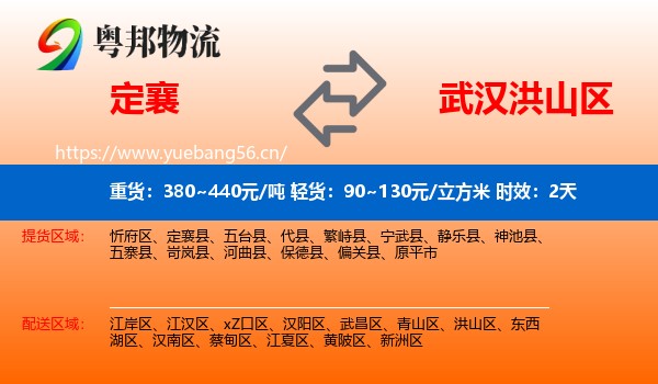 定襄到洪山区物流 定襄到洪山区物流专线名片