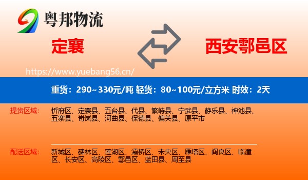 定襄到鄠邑区物流 定襄到鄠邑区物流专线名片