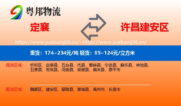 定襄到建安区物流