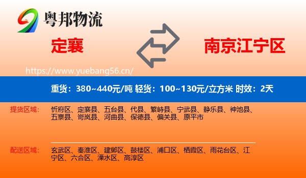 定襄到江宁区物流专线名片