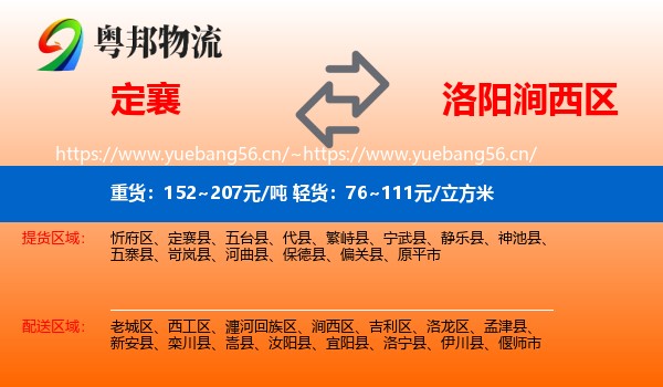 定襄到涧西区物流