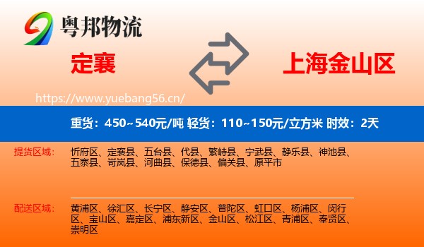 定襄到金山区物流专线名片