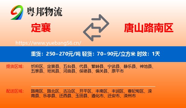 定襄到路南区物流 定襄到路南区物流专线名片