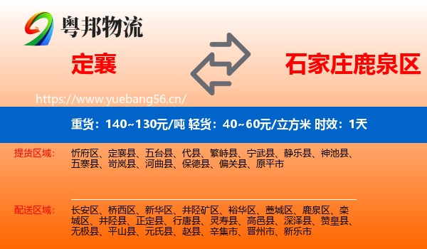定襄到鹿泉区物流专线名片