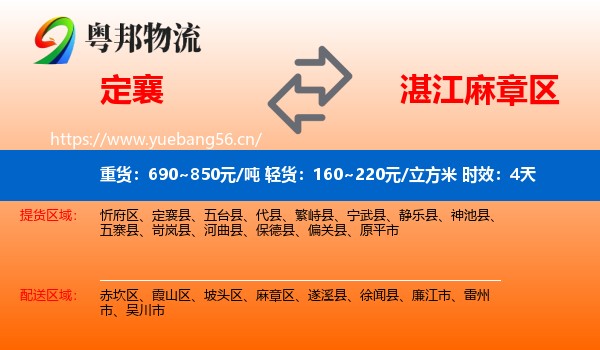 定襄到麻章区物流 定襄到麻章区物流专线名片