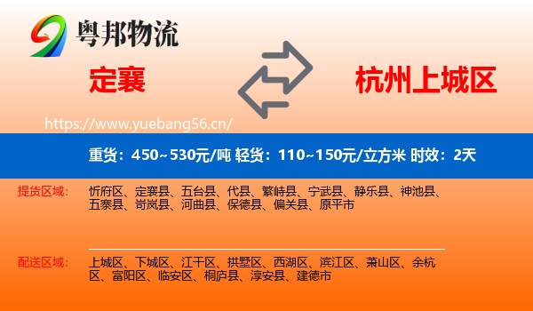 定襄到上城区物流专线名片