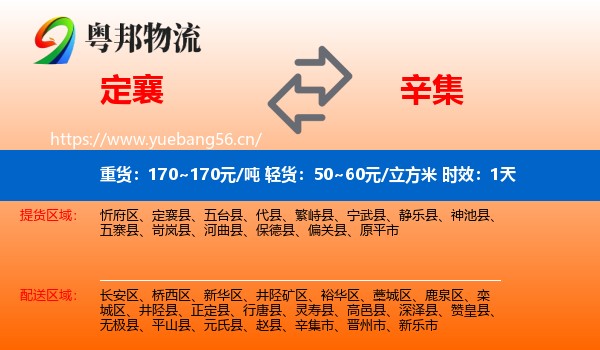 定襄到辛集市物流专线名片