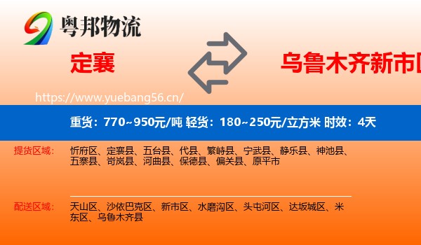 定襄到新市区物流专线名片