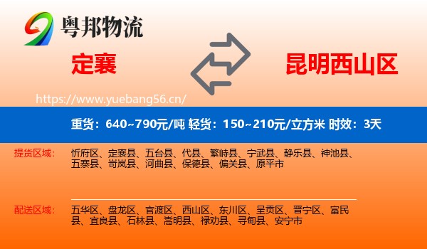 定襄到西山区物流专线名片
