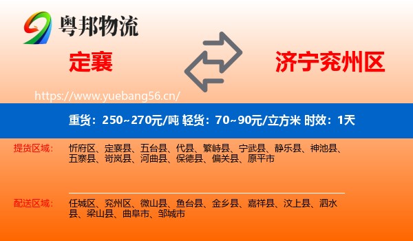 定襄到兖州区物流专线名片