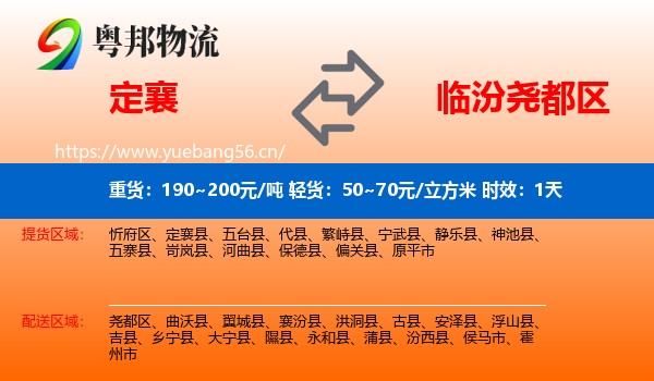 定襄到尧都区物流专线名片