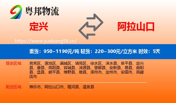 定兴到阿拉山口市物流专线名片