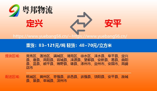 定兴到安平县物流
