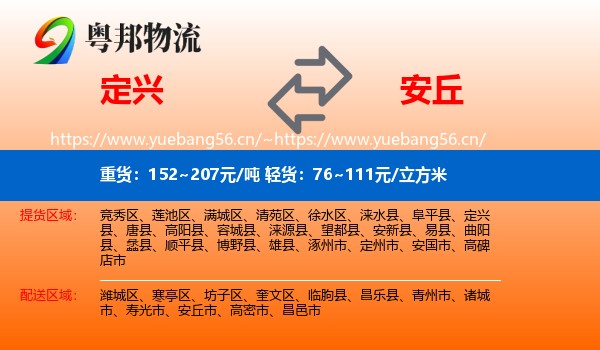 定兴到安丘市物流