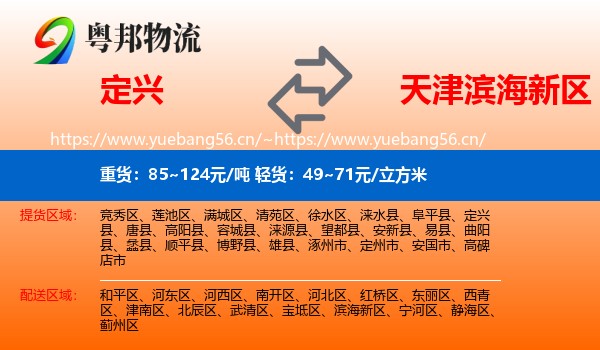 定兴到滨海新区物流