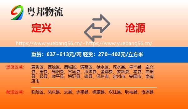 定兴到沧源县物流