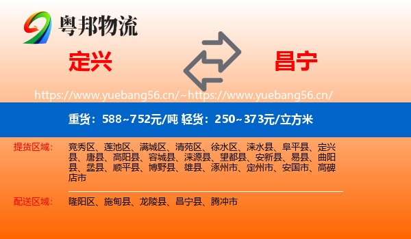 定兴到昌宁县物流