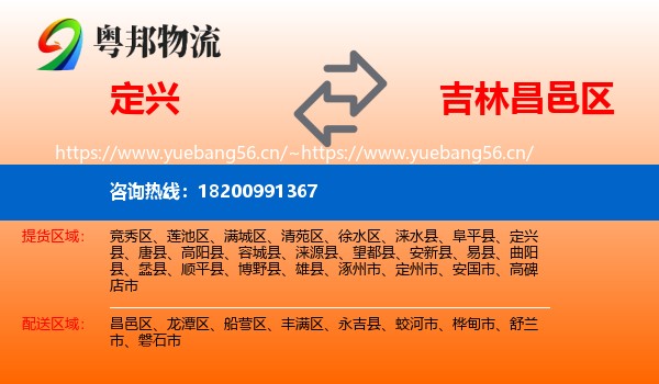定兴到昌邑区物流