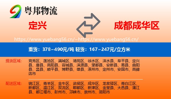 定兴到成华区物流