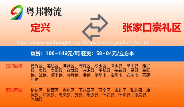 定兴到崇礼区物流