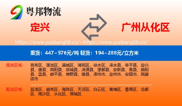 定兴到从化区物流
