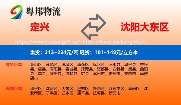 定兴到大东区物流