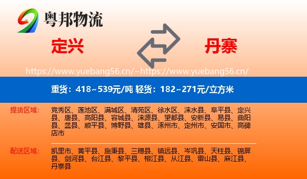 定兴到丹寨县物流