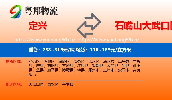 定兴到大武口区物流