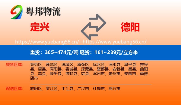 定兴到德阳物流