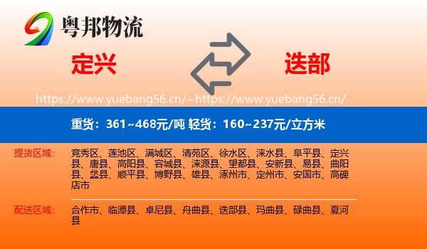定兴到迭部县物流