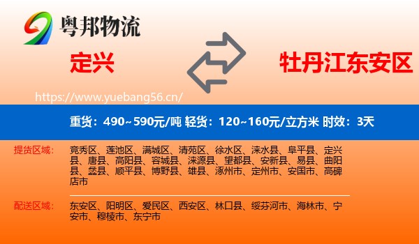 定兴到东安区物流专线名片