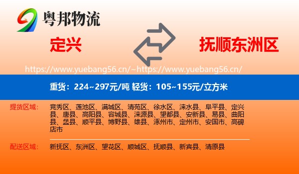 定兴到东洲区物流