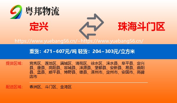 定兴到斗门区物流