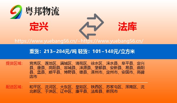 定兴到法库县物流