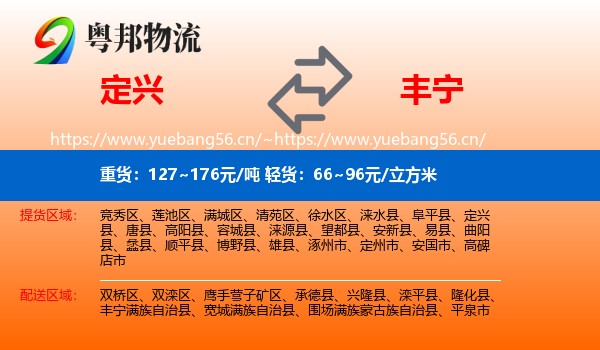 定兴到丰宁满族自治县物流