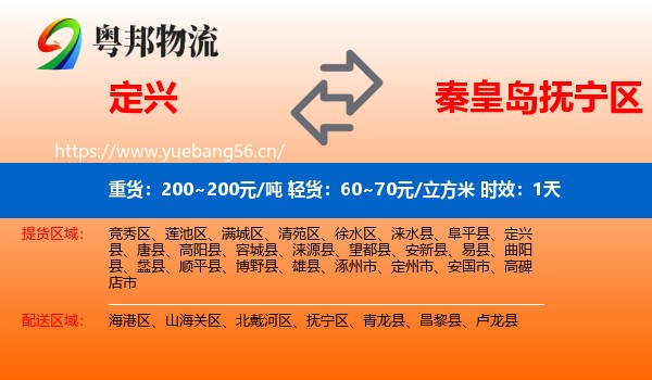 定兴到抚宁区物流专线名片