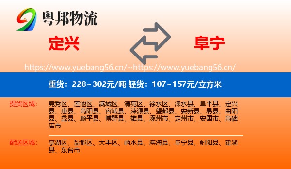 定兴到阜宁县物流