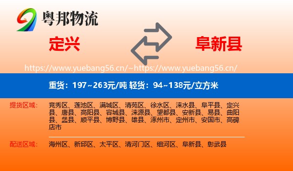 定兴到阜新县物流