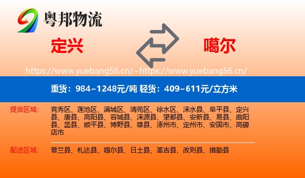 定兴到噶尔县物流