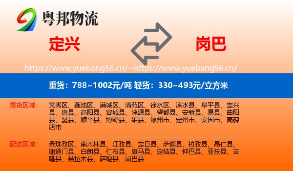 定兴到岗巴县物流