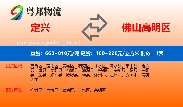 定兴到高明区物流专线名片