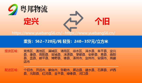 定兴到个旧市物流