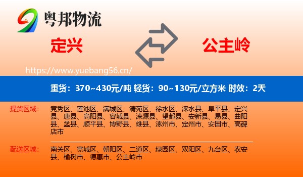 定兴到公主岭市物流专线名片