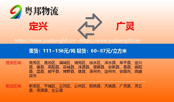 定兴到广灵县物流