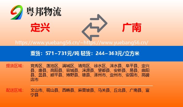定兴到广南县物流