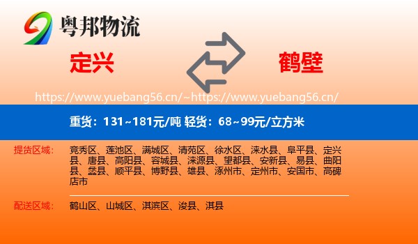 定兴到鹤壁物流